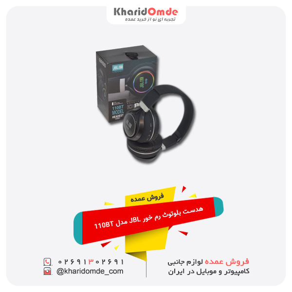 فروش عمده هدست بلوتوث رم خور JBL مدل 110BT